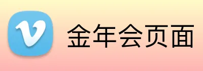 金年会页面 logo
